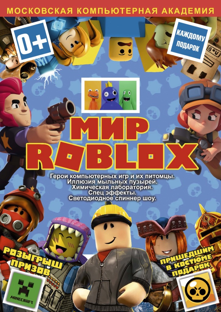 Мир Roblox