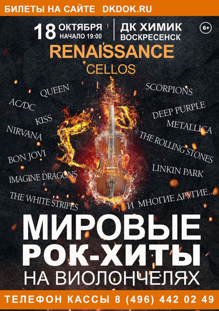 Renaissance cellos